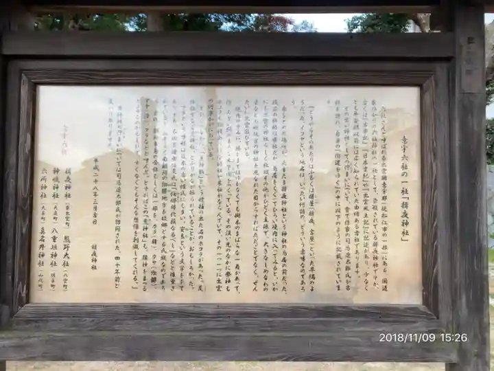 揖夜神社の歴史