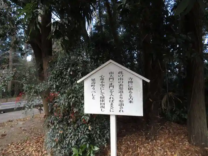 元三大師安楽寺の歴史