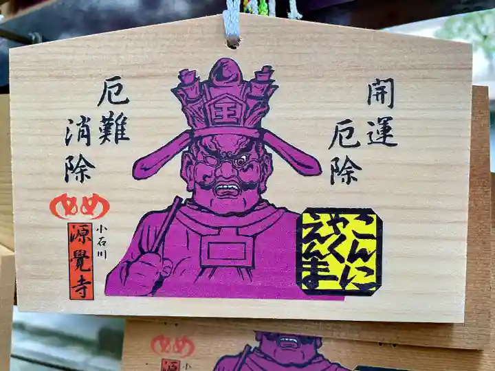 源覚寺(東京都)