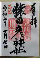 猿田彦神社(福岡県)