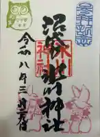 中野沼袋氷川神社の御朱印
