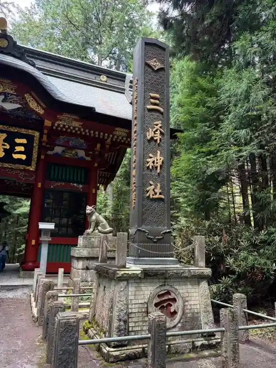 三峯神社(埼玉県)