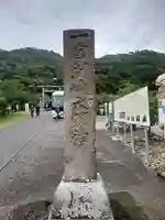 洲崎神社(千葉県)