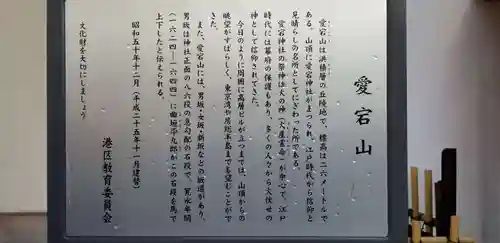 愛宕神社の御朱印