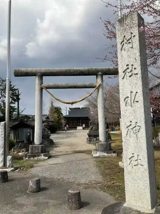 水神社(栃木県)
