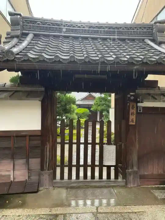 養林庵(京都府)