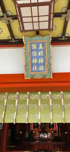 五社神社　諏訪神社のその他建物