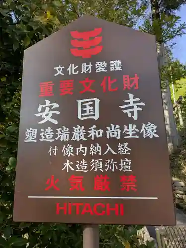 安国寺(岐阜県)