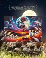 根岸八幡神社(神奈川県)