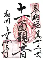 長谷寺(奈良県)