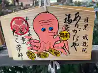 成就院(東京都)