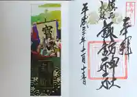鎮西大社諏訪神社の御朱印
