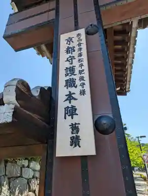 くろ谷 金戒光明寺(京都府)