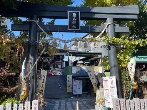 菊名神社(神奈川県)