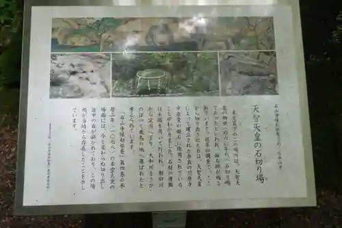 石山寺の歴史