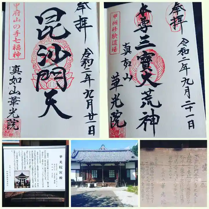 華光院の御朱印