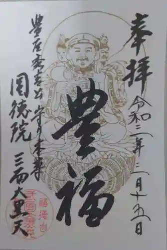 圓徳院の御朱印