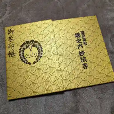 妙法寺(東京都)