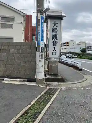 大船観音寺(神奈川県)