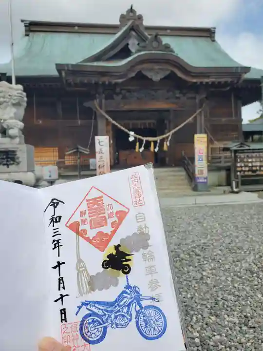 大歳神社の御朱印