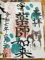 宝光寺の御朱印