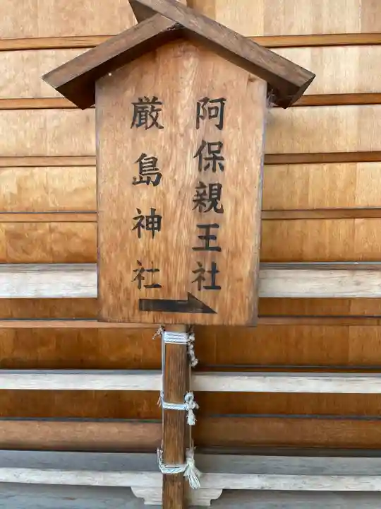 阿保神社のその他建物