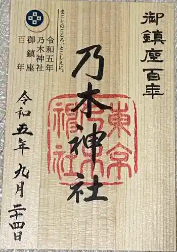 乃木神社(東京都)