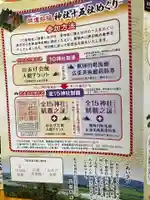 愛宕神社の授与品その他