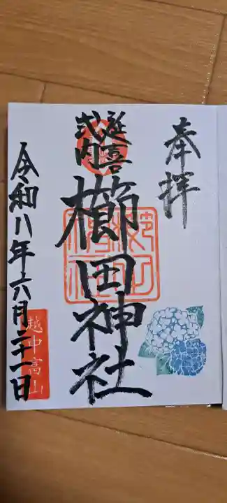 櫛田神社(富山県)