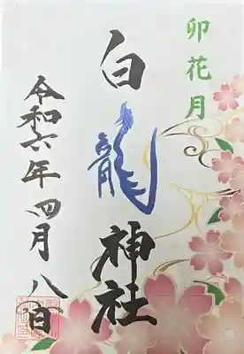 御嶽山 白龍神社(群馬県)