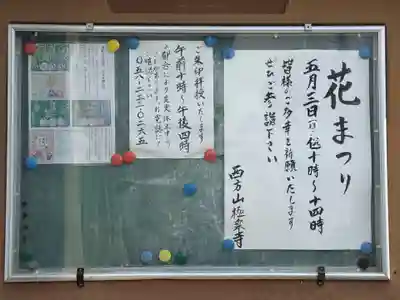 西方山極楽寺(岐阜県)