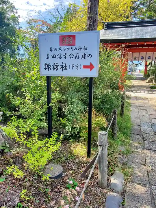 生島足島神社(長野県)