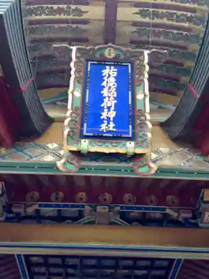 祐徳稲荷神社(佐賀県)