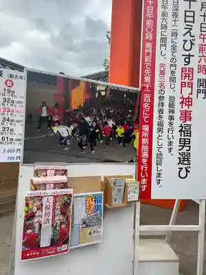 西宮神社のその他建物