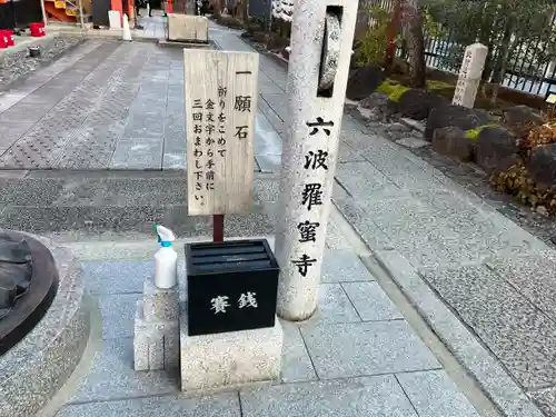 六波羅蜜寺(京都府)