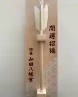 總社 和田八幡宮(福井県)