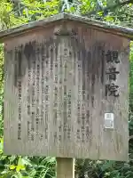 長谷山観音院(石川県)