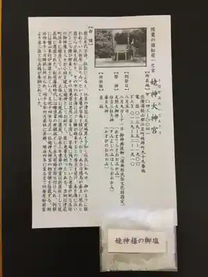 姥神大神宮の授与品その他