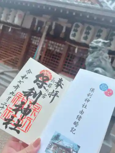 保利神社(大阪府)