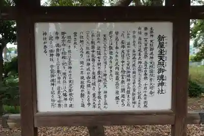 新屋坐天照御魂神社(西河原鎮座)の歴史