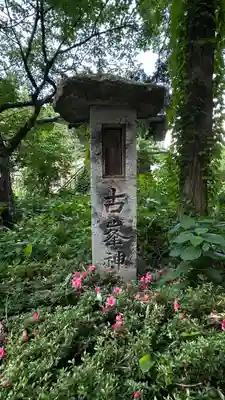 善光寺(山形県)