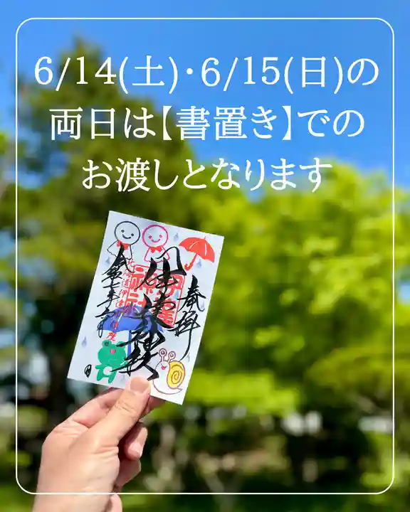 伊達神社(北海道)