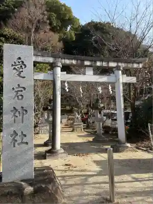 水戸愛宕神社(茨城県)