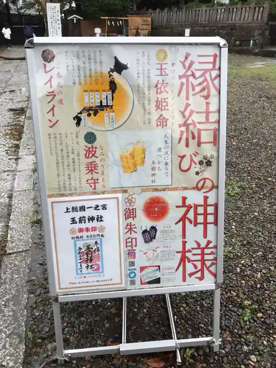 玉前神社のその他建物