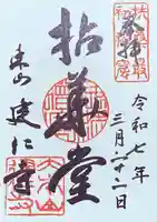 建仁寺(建仁禅寺)(京都府)