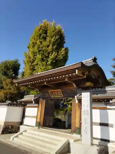 福生寺の山門