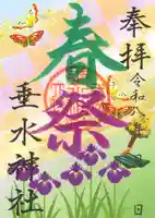 春祭り限定御朱印