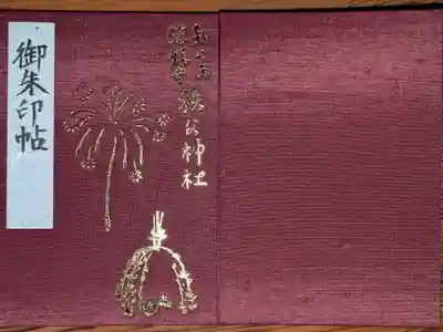 秩父神社の御朱印帳