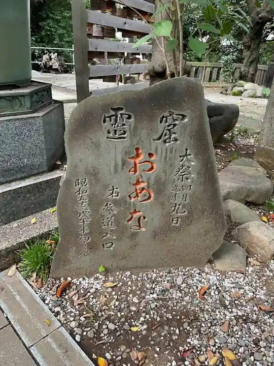 澤蔵司稲荷(慈眼院)(東京都)