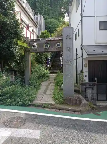 牛天神北野神社(東京都)